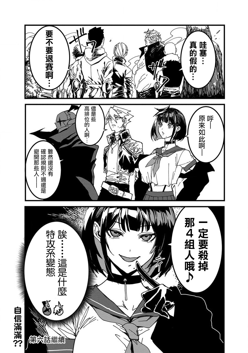 🍜异世界大逃杀 第05话 第25页