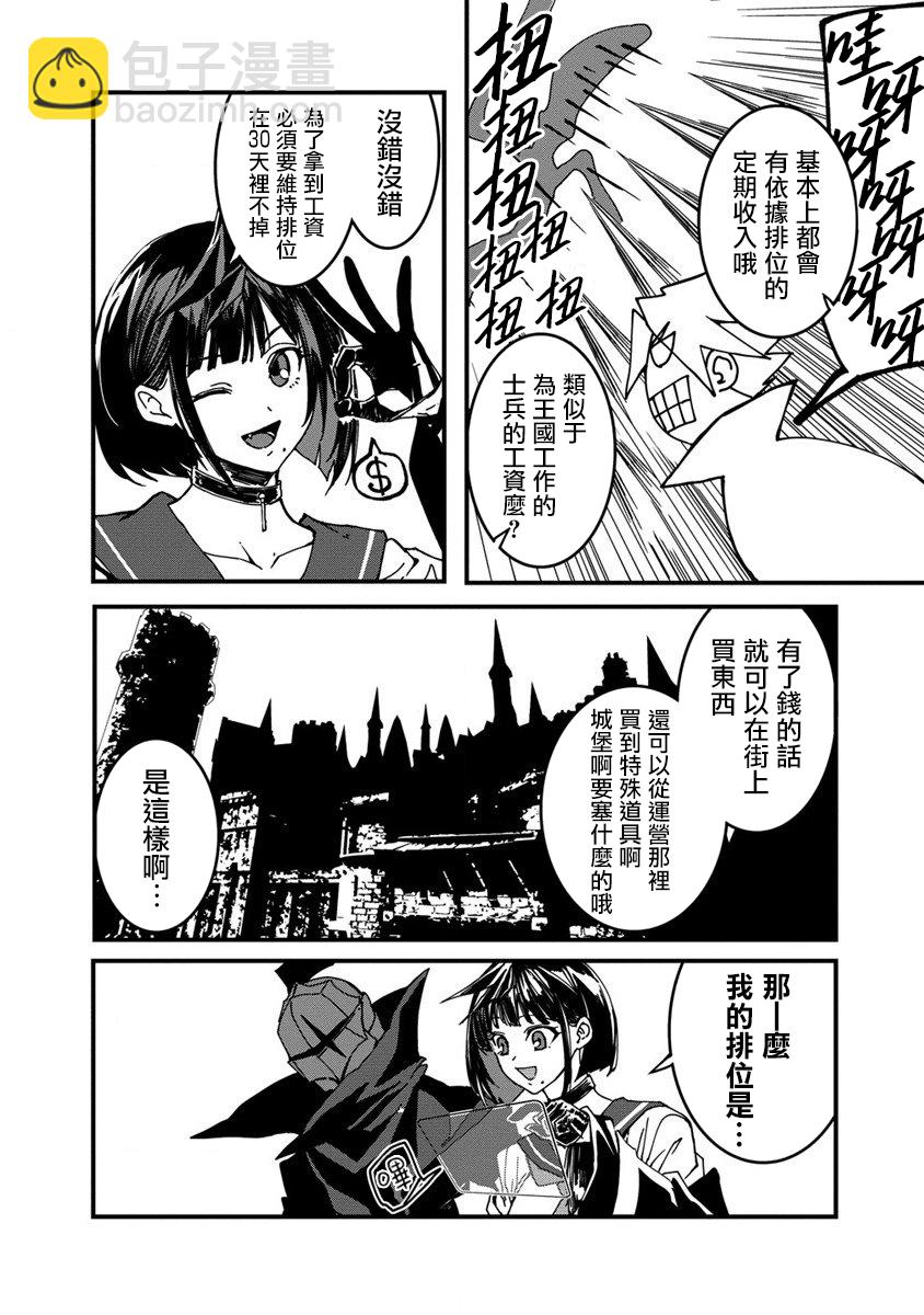 🍜异世界大逃杀 第05话 第5页