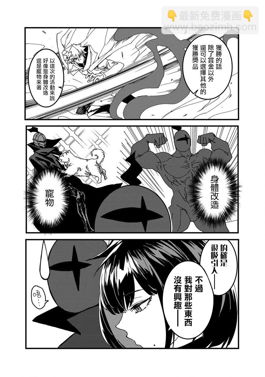 🍜异世界大逃杀 第05话 第8页