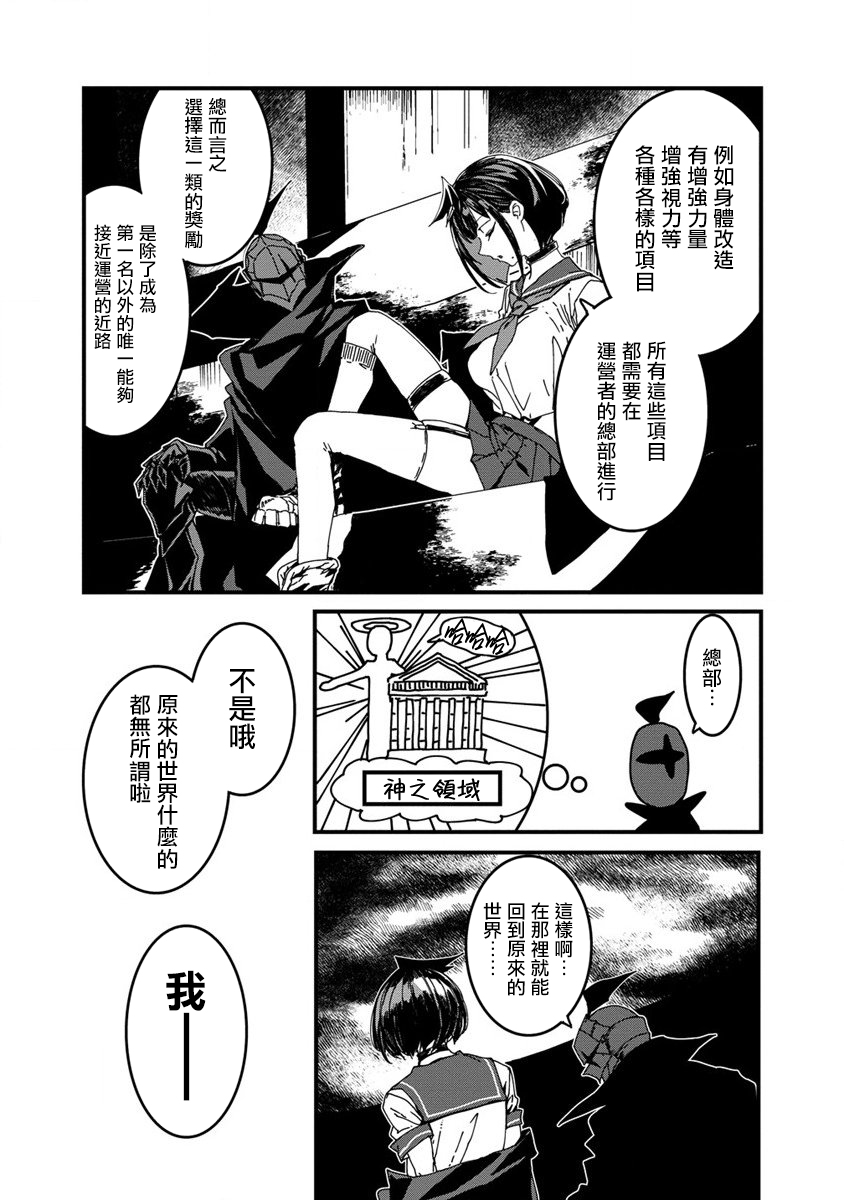 🍜异世界大逃杀 第05话 第9页