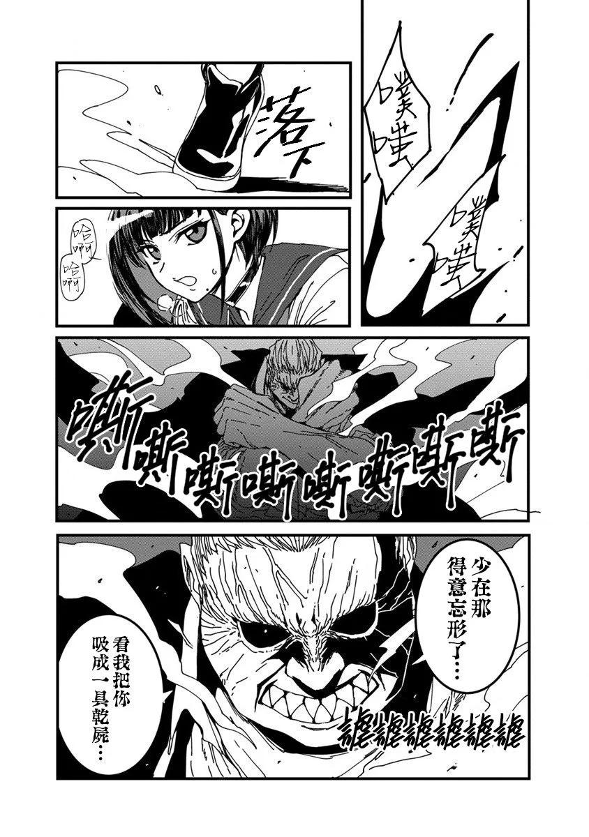 🍜异世界大逃杀 第09话 第12页