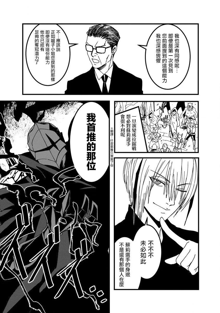 🍜异世界大逃杀 第09话 第15页
