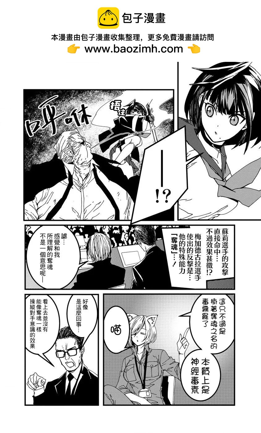 🍜异世界大逃杀 第09话 第2页