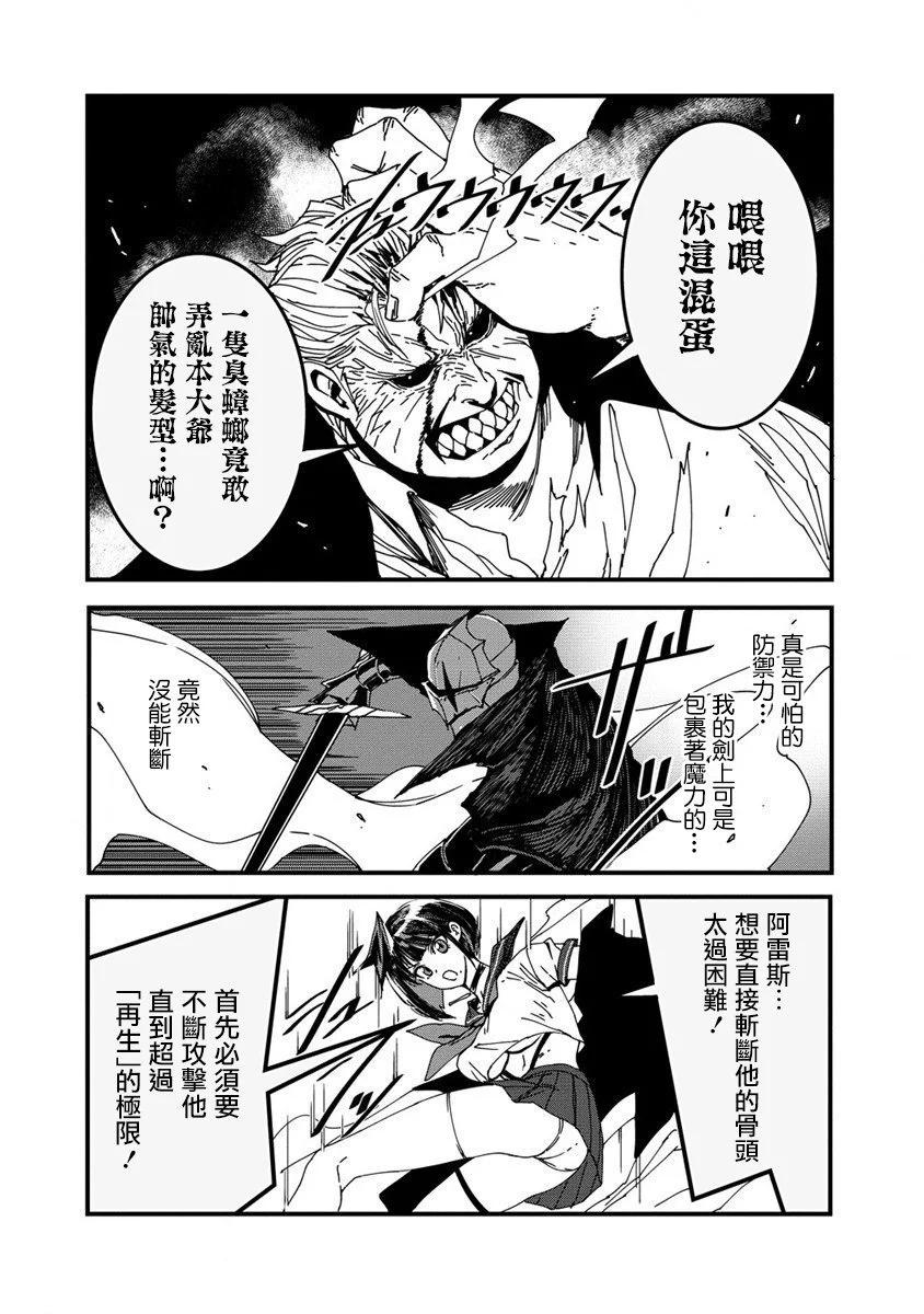 🍜异世界大逃杀 第09话 第22页