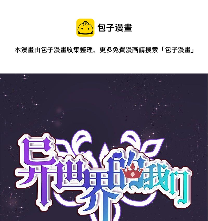 🍜异世界的我们 第01话 第1页