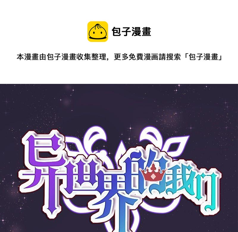 🍜异世界的我们 第3话 第1页