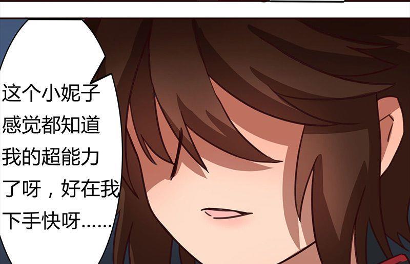 🍜异世界的我们 第5话 第30页