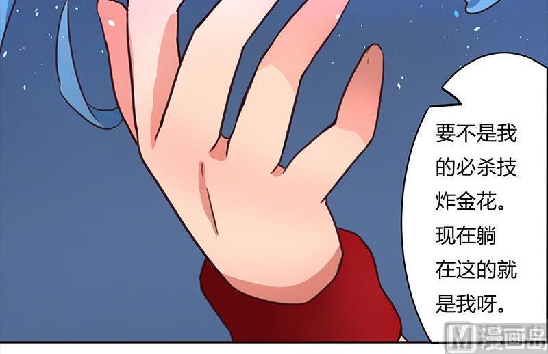 🍜异世界的我们 第5话 第32页
