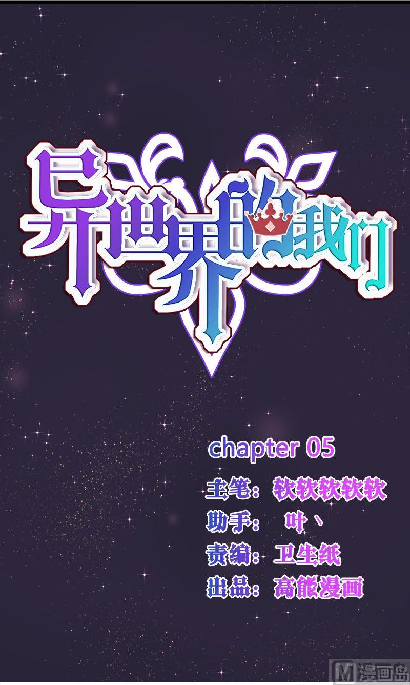 🍜异世界的我们 第5话 第8页