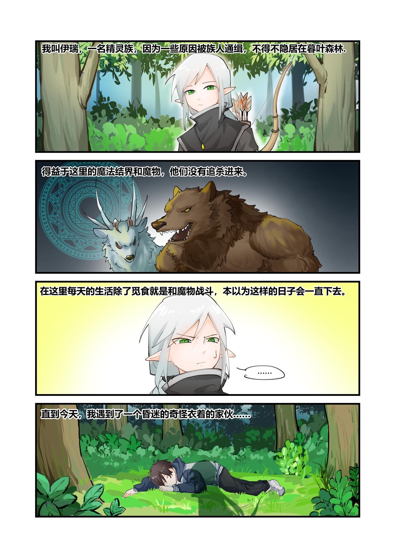 🍜异世界的珍宝 第1话 穿越 第1页