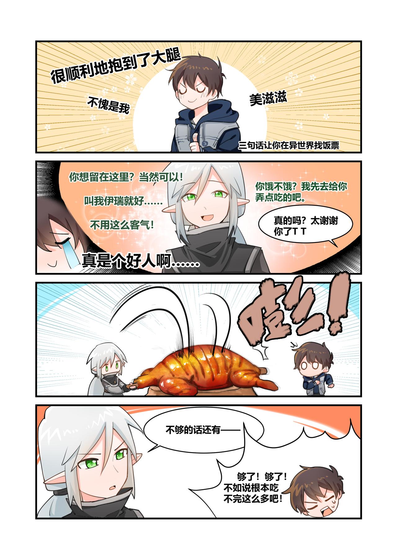 🍜异世界的珍宝 第1话 穿越 第10页
