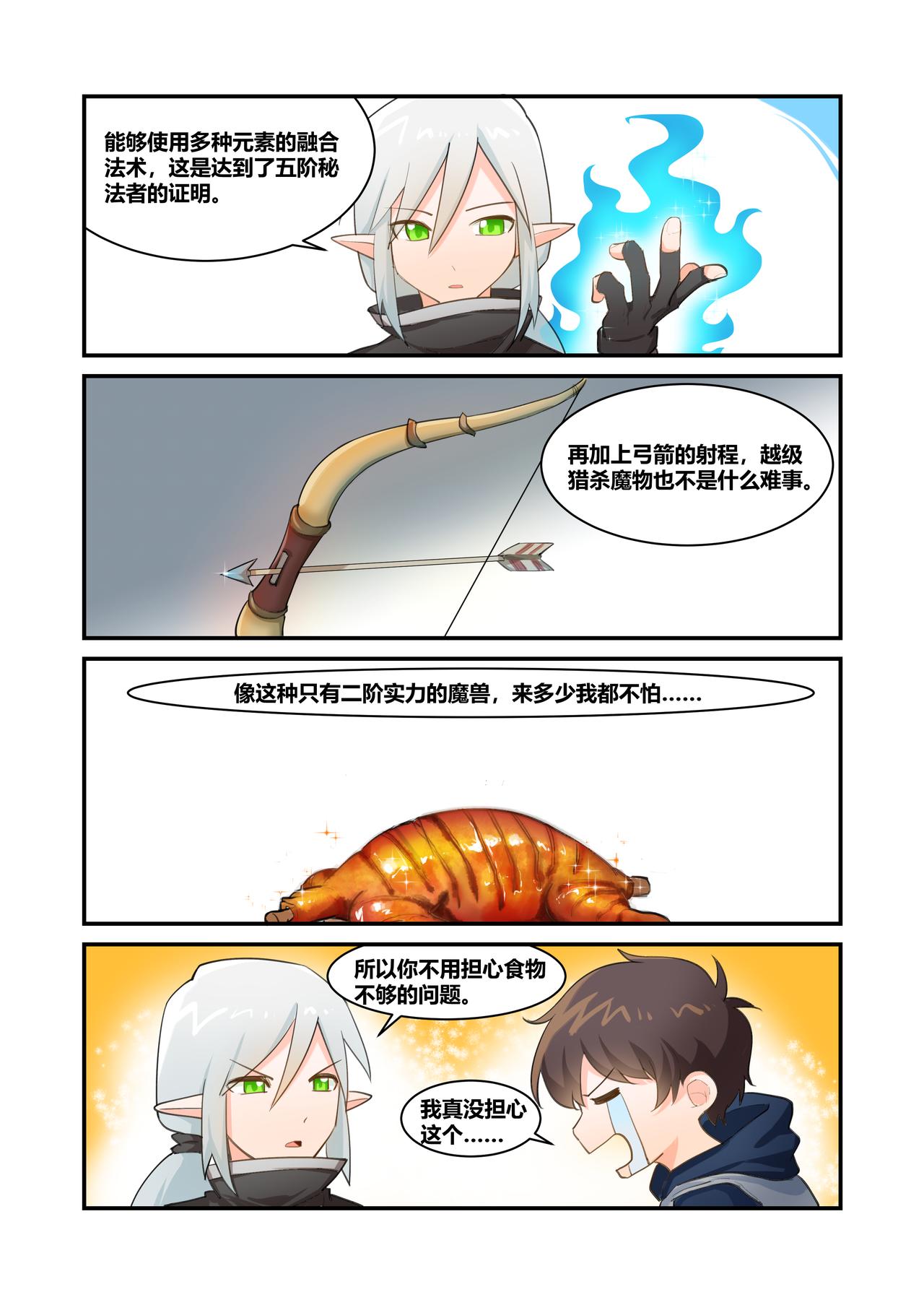 🍜异世界的珍宝 第1话 穿越 第11页