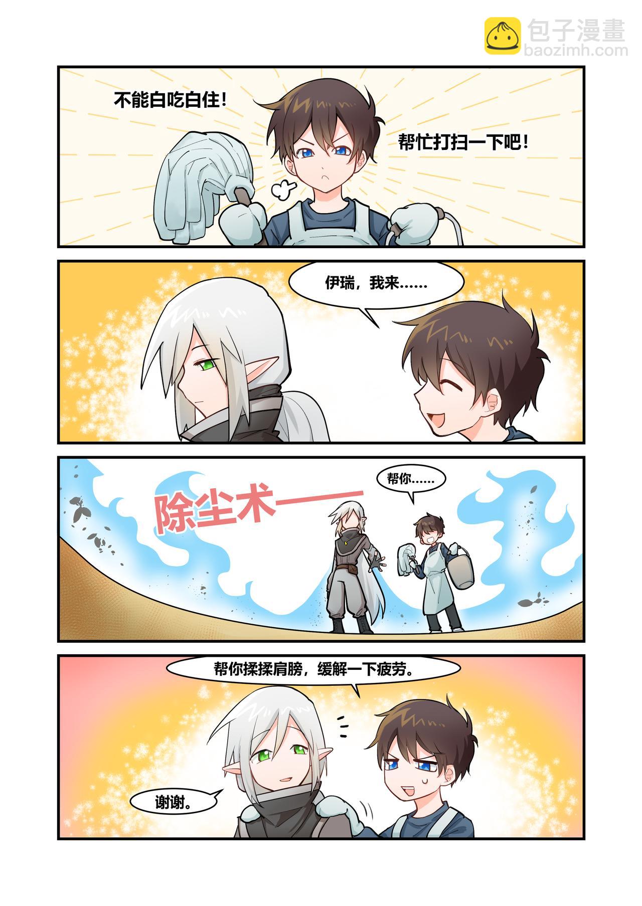 🍜异世界的珍宝 第1话 穿越 第13页