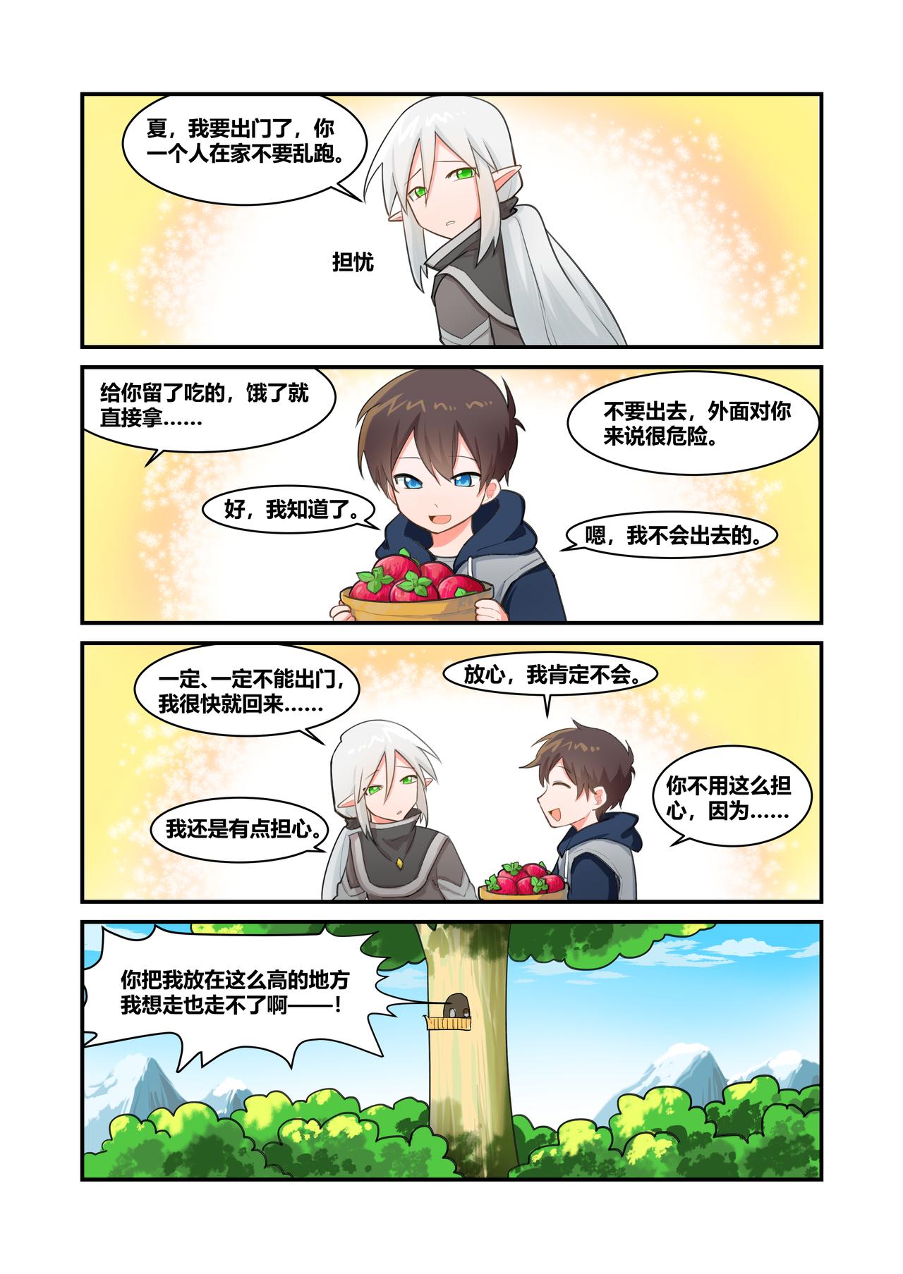 🍜异世界的珍宝 第1话 穿越 第15页