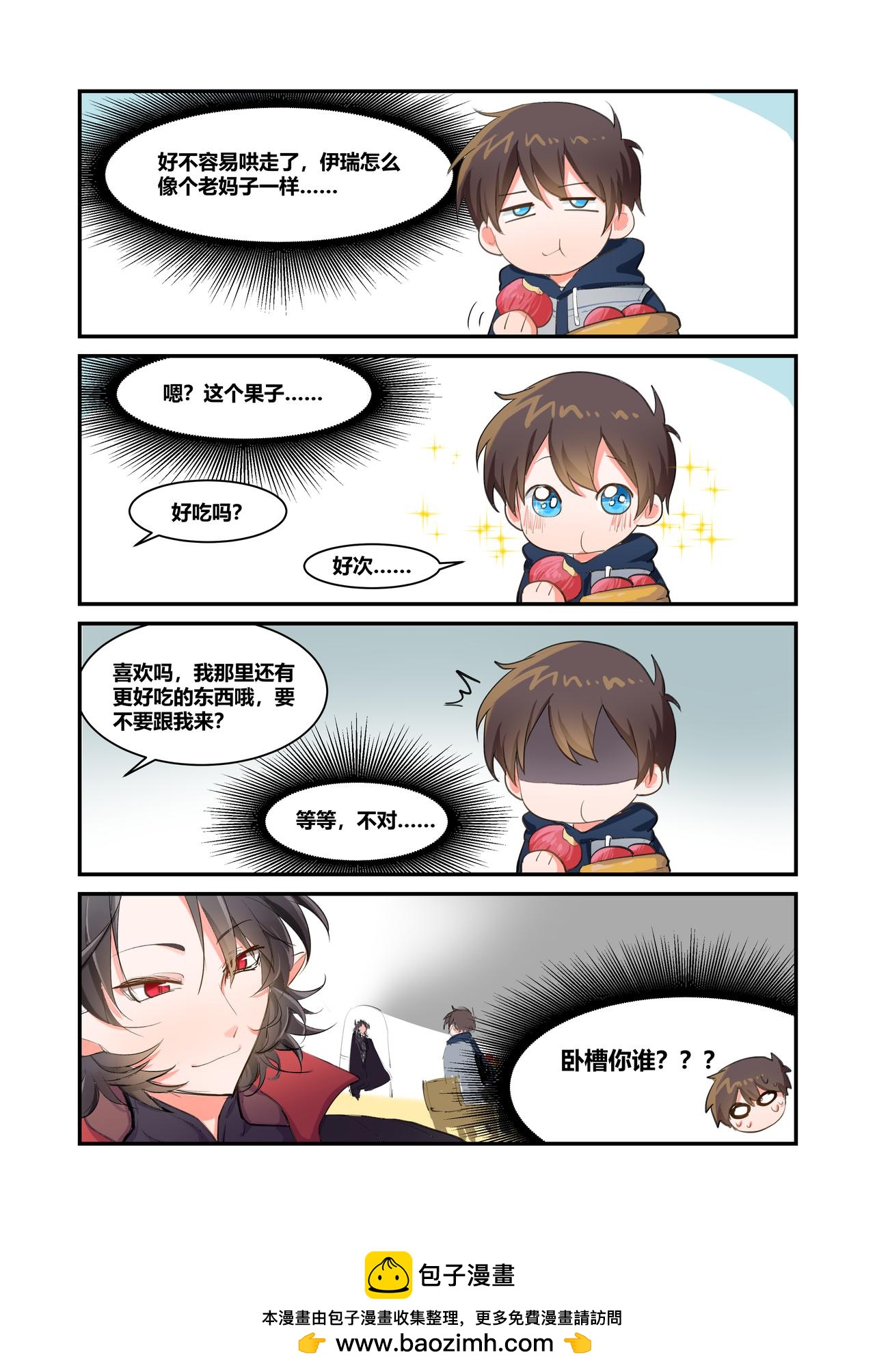 🍜异世界的珍宝 第1话 穿越 第16页