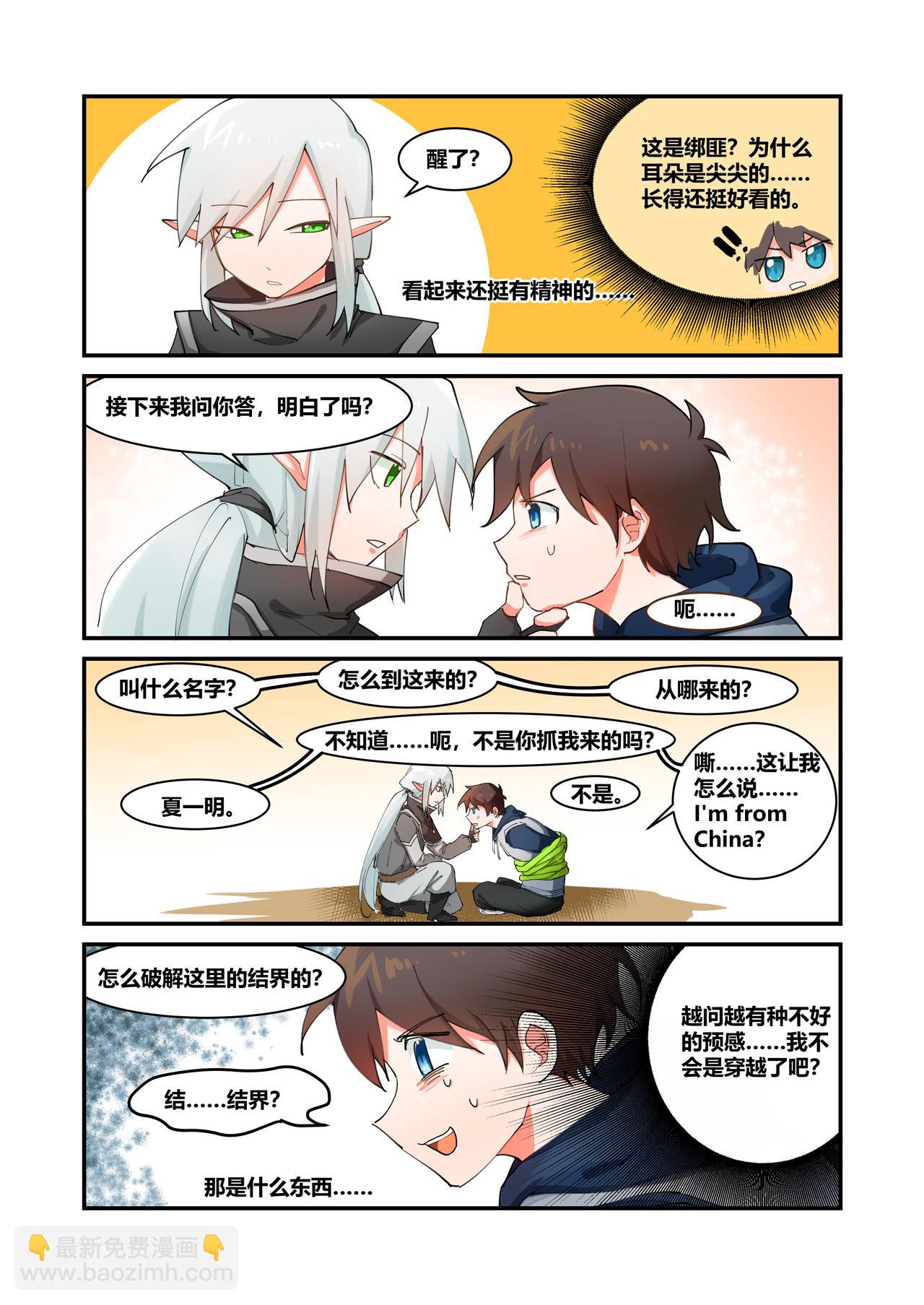 🍜异世界的珍宝 第1话 穿越 第3页