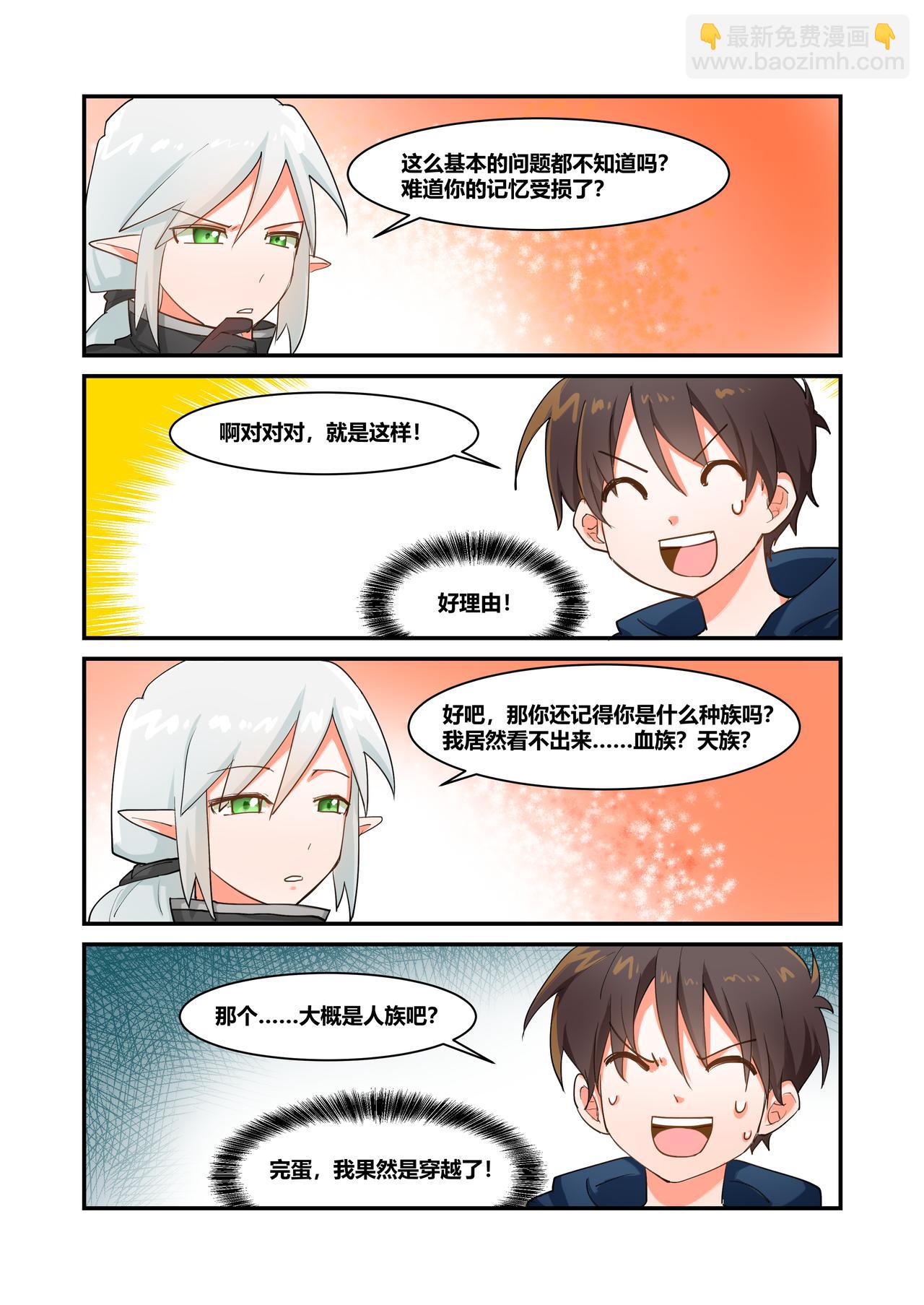 🍜异世界的珍宝 第1话 穿越 第4页