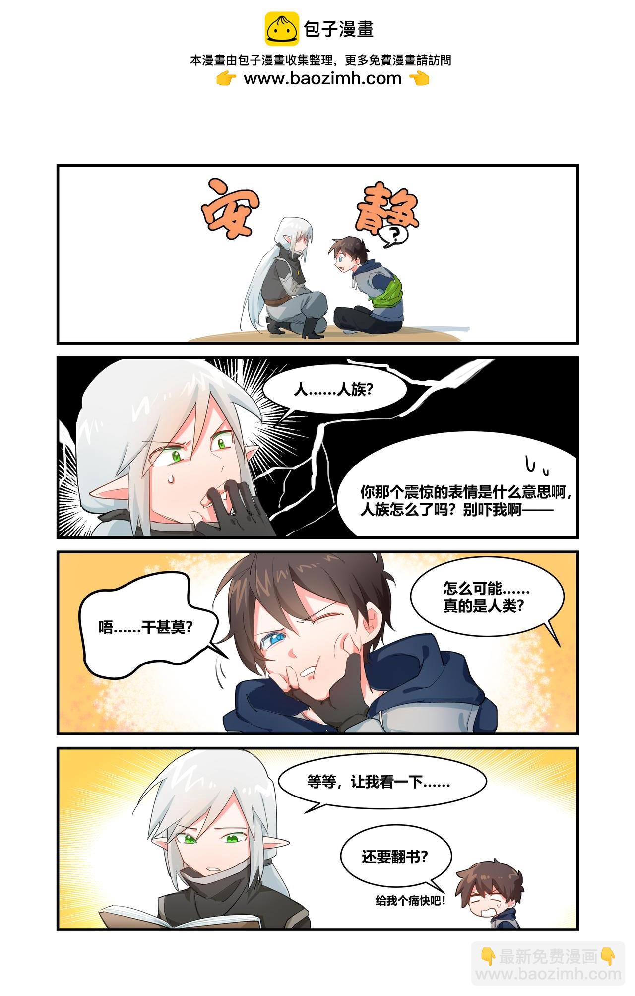 🍜异世界的珍宝 第1话 穿越 第5页