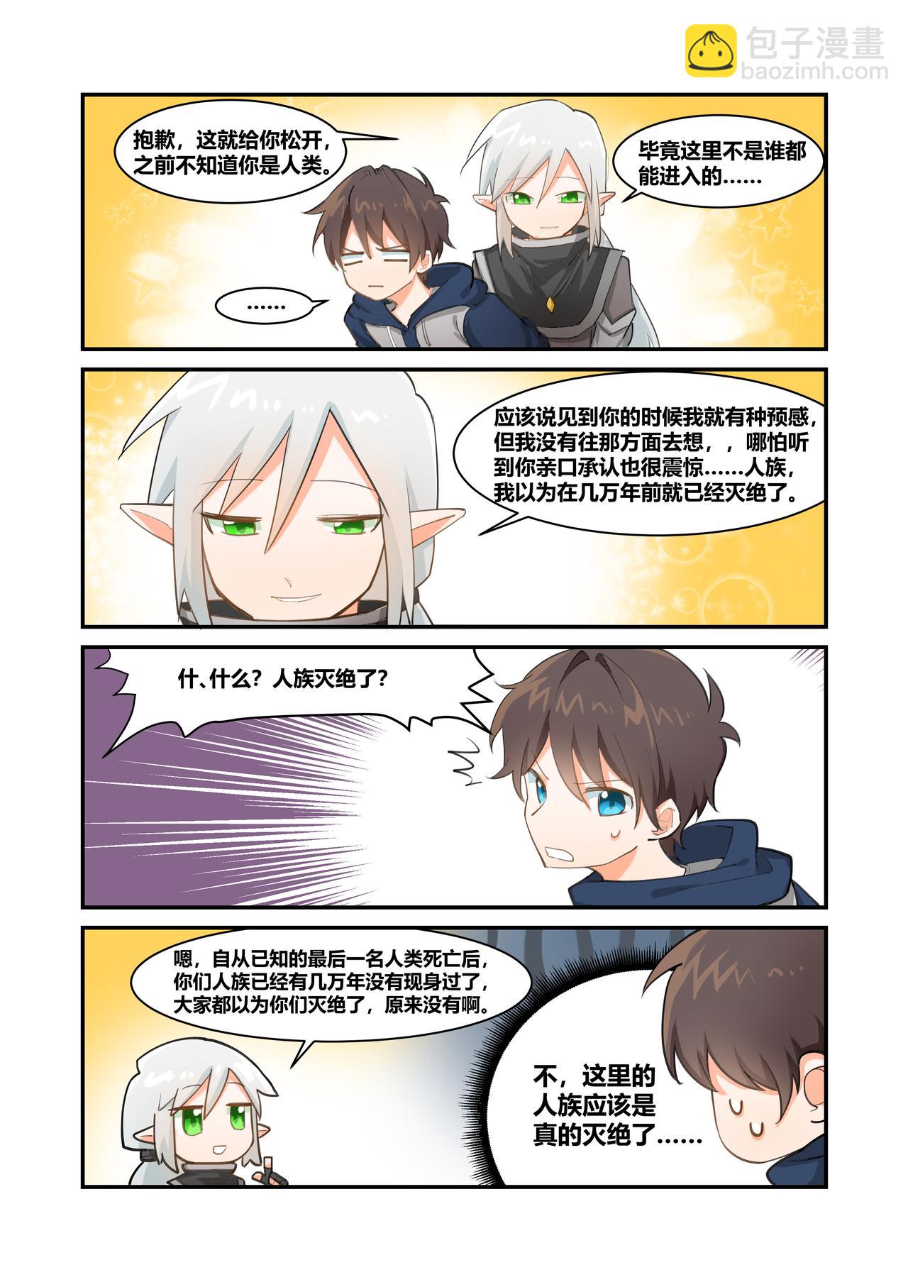 🍜异世界的珍宝 第1话 穿越 第7页