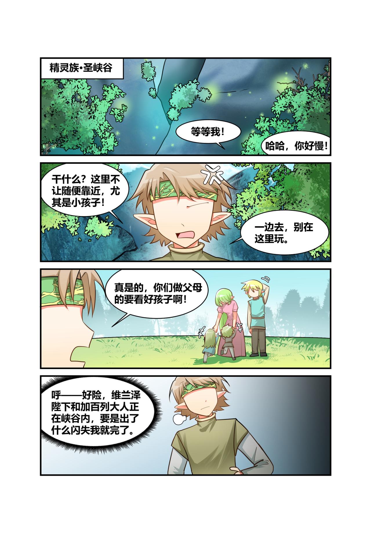🍜异世界的珍宝 第11话 舞会要来了 第1页