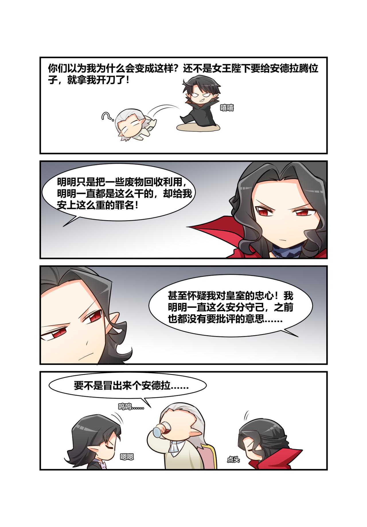 🍜异世界的珍宝 第11话 舞会要来了 第14页