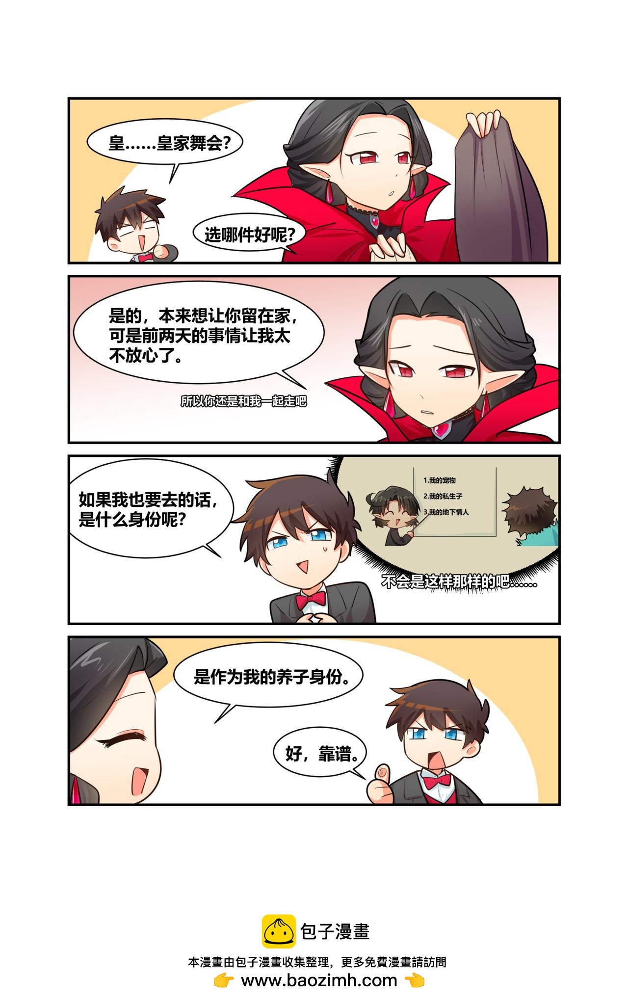 🍜异世界的珍宝 第11话 舞会要来了 第16页