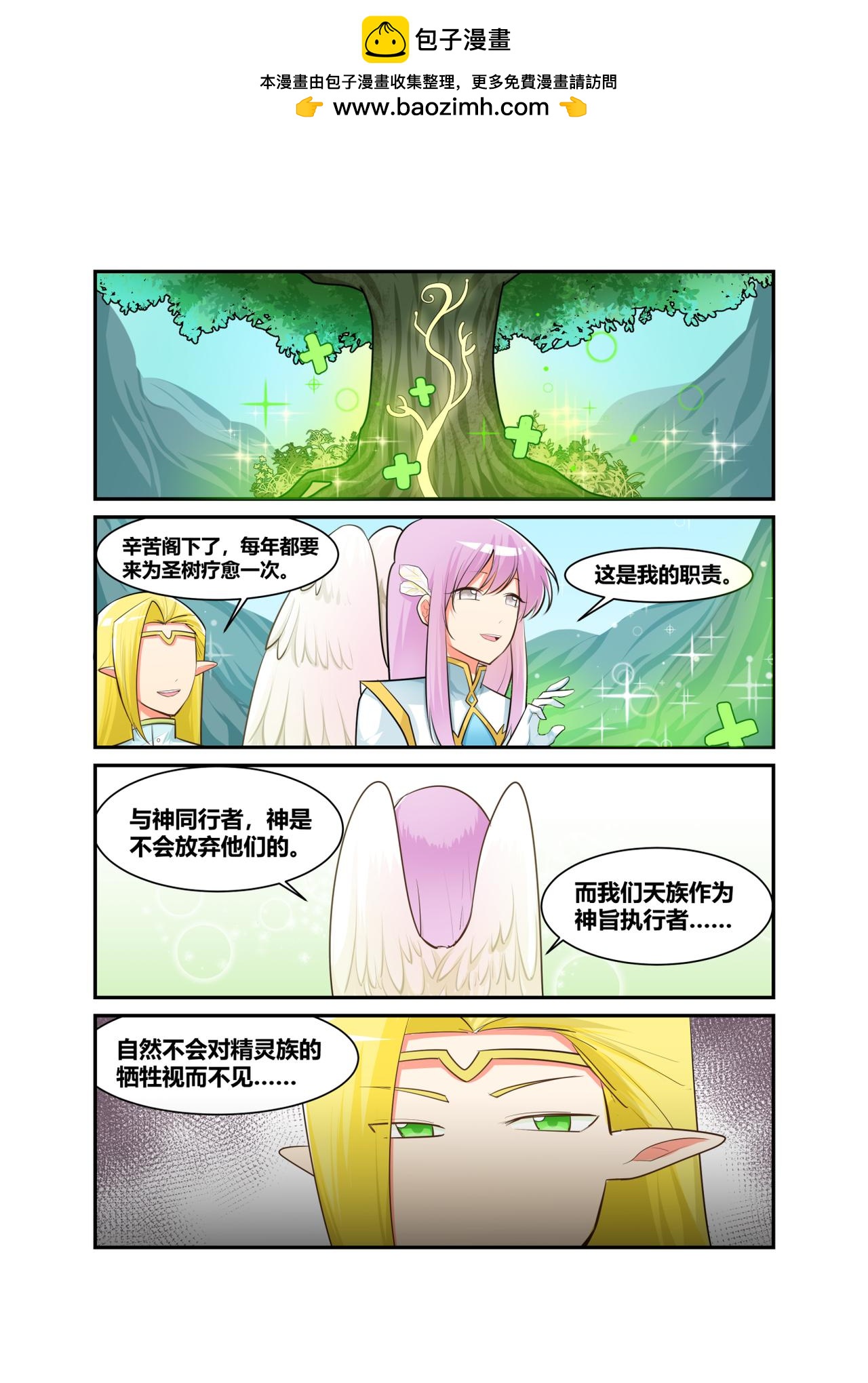 🍜异世界的珍宝 第11话 舞会要来了 第2页