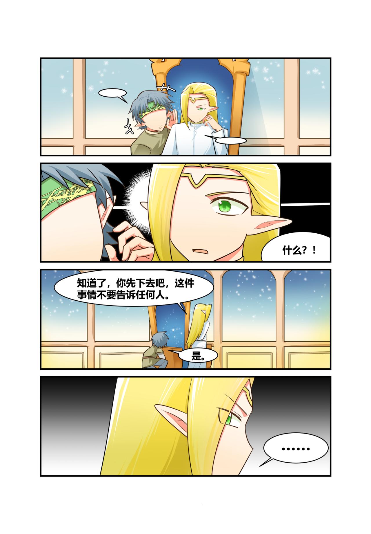 🍜异世界的珍宝 第11话 舞会要来了 第4页