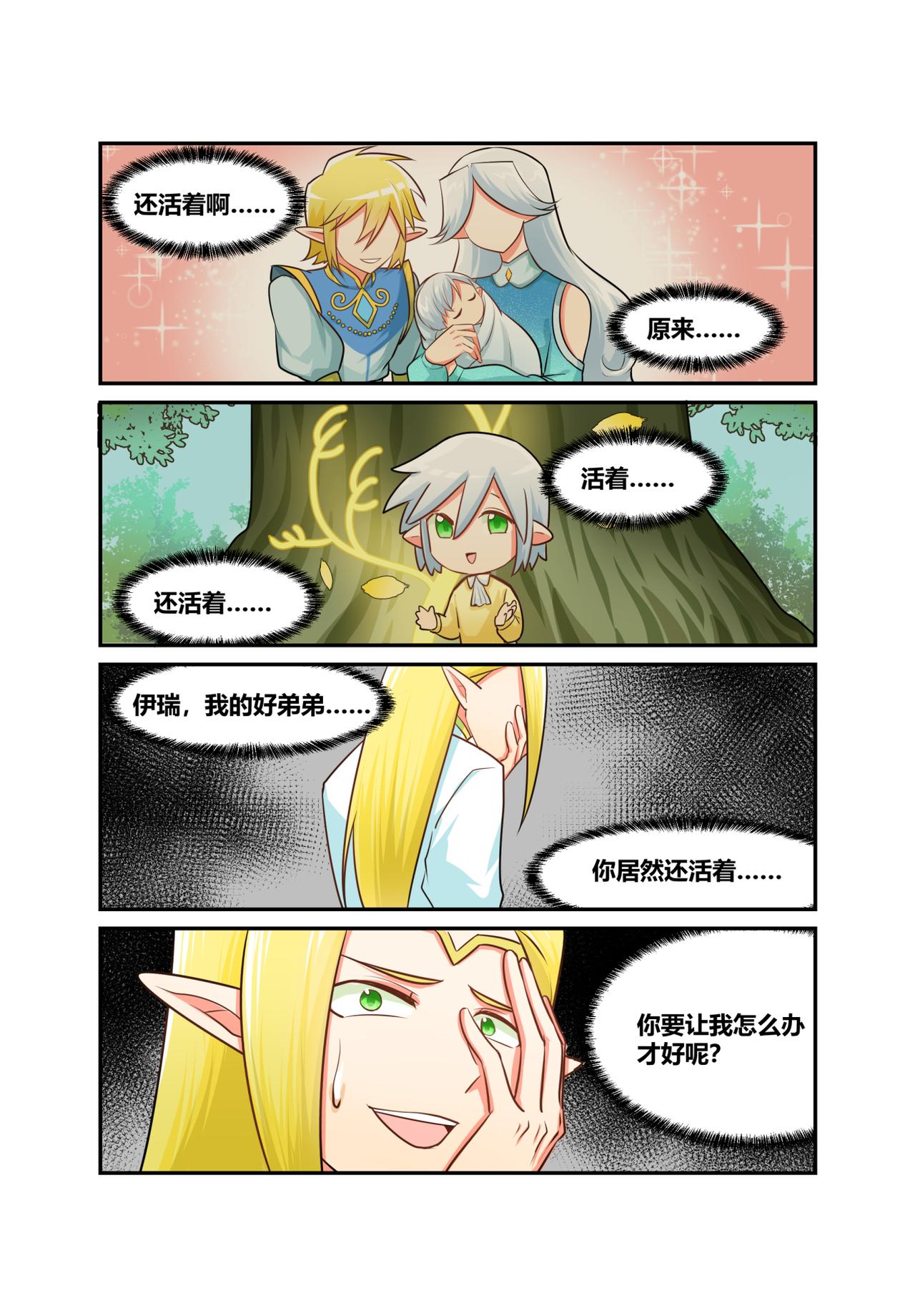 🍜异世界的珍宝 第11话 舞会要来了 第5页