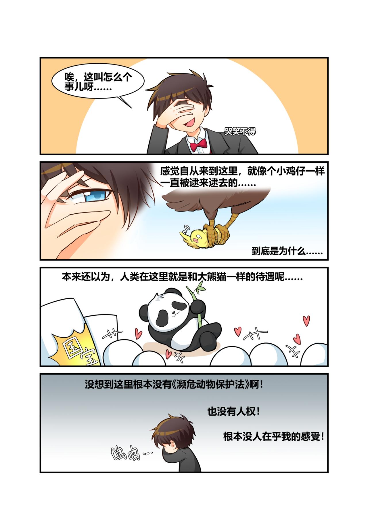🍜异世界的珍宝 第11话 舞会要来了 第6页