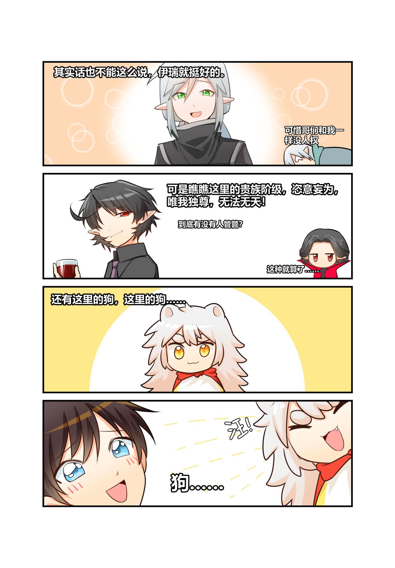 🍜异世界的珍宝 第11话 舞会要来了 第7页