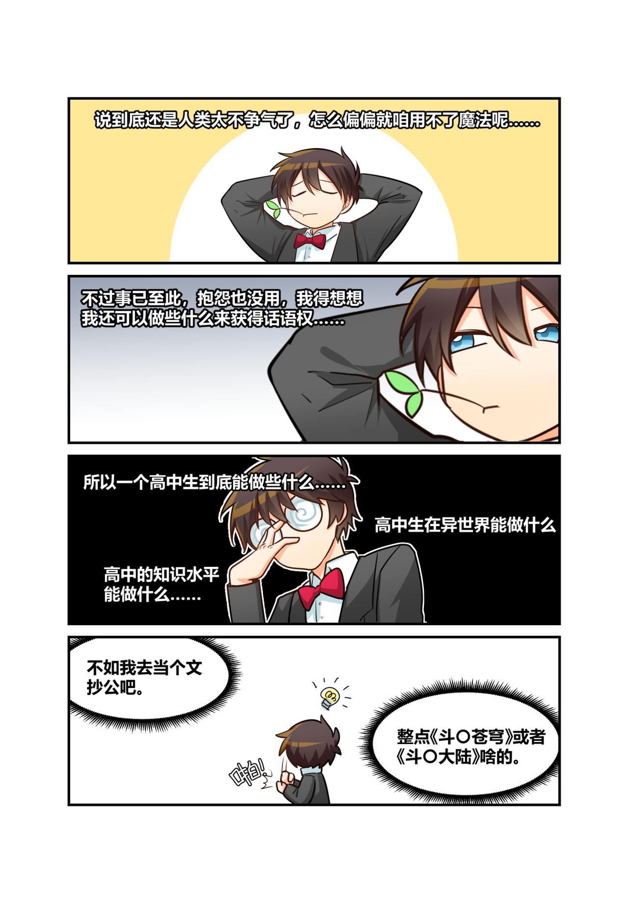 🍜异世界的珍宝 第11话 舞会要来了 第8页