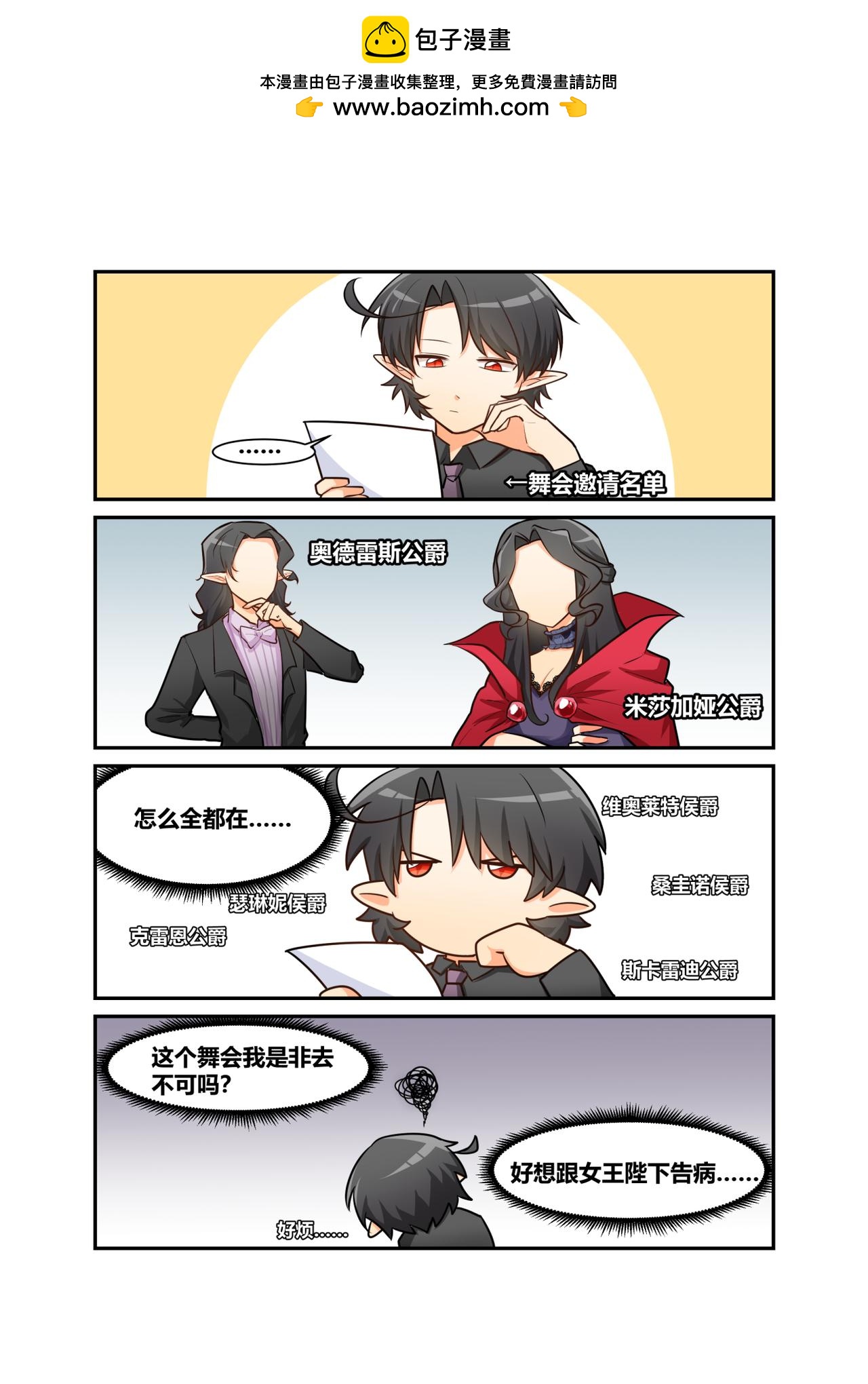 🍜异世界的珍宝 第11话 舞会要来了 第9页