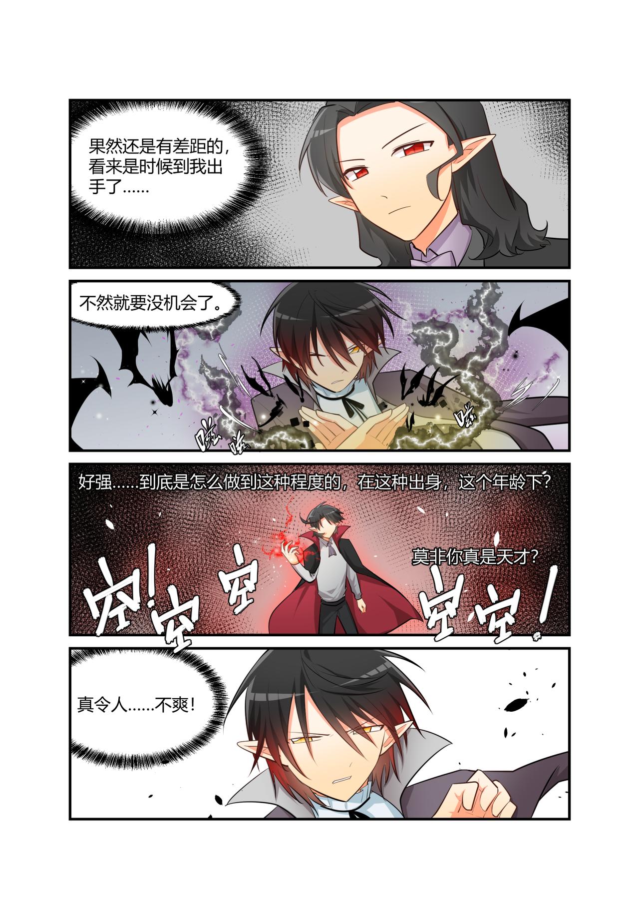 🍜异世界的珍宝 第13话 糟心的舞会（下） 第11页