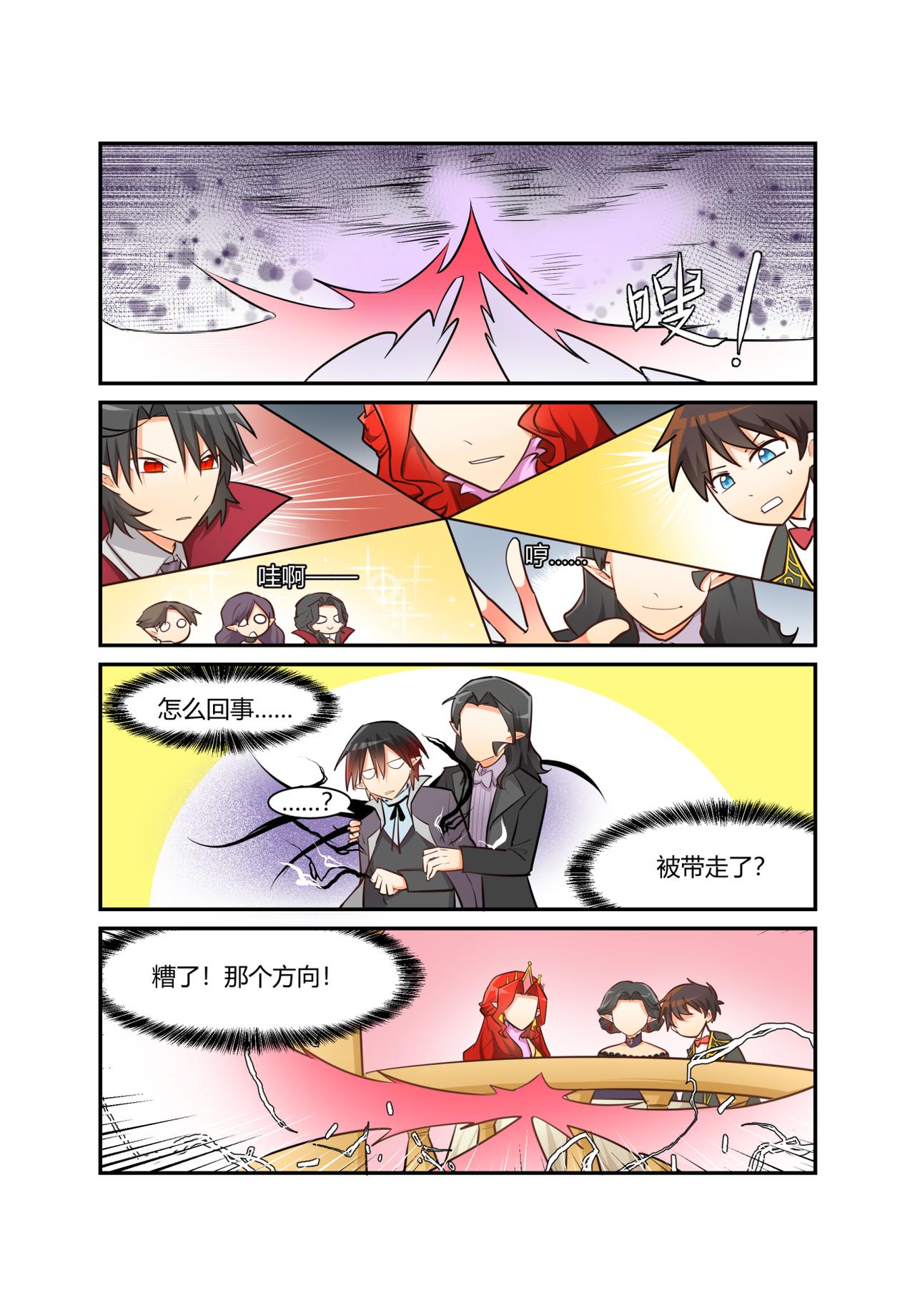 🍜异世界的珍宝 第13话 糟心的舞会（下） 第14页