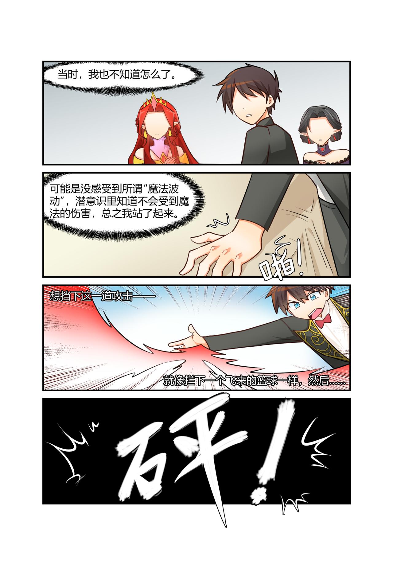 🍜异世界的珍宝 第13话 糟心的舞会（下） 第15页