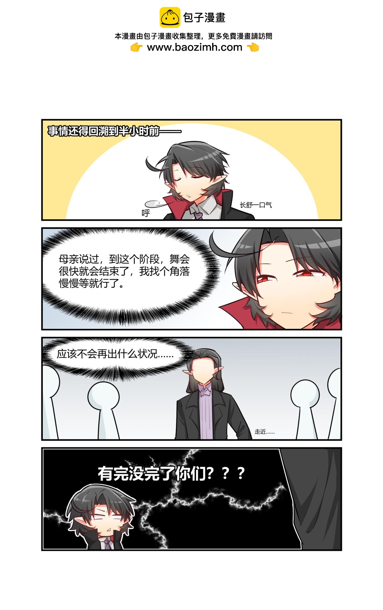 🍜异世界的珍宝 第13话 糟心的舞会（下） 第2页