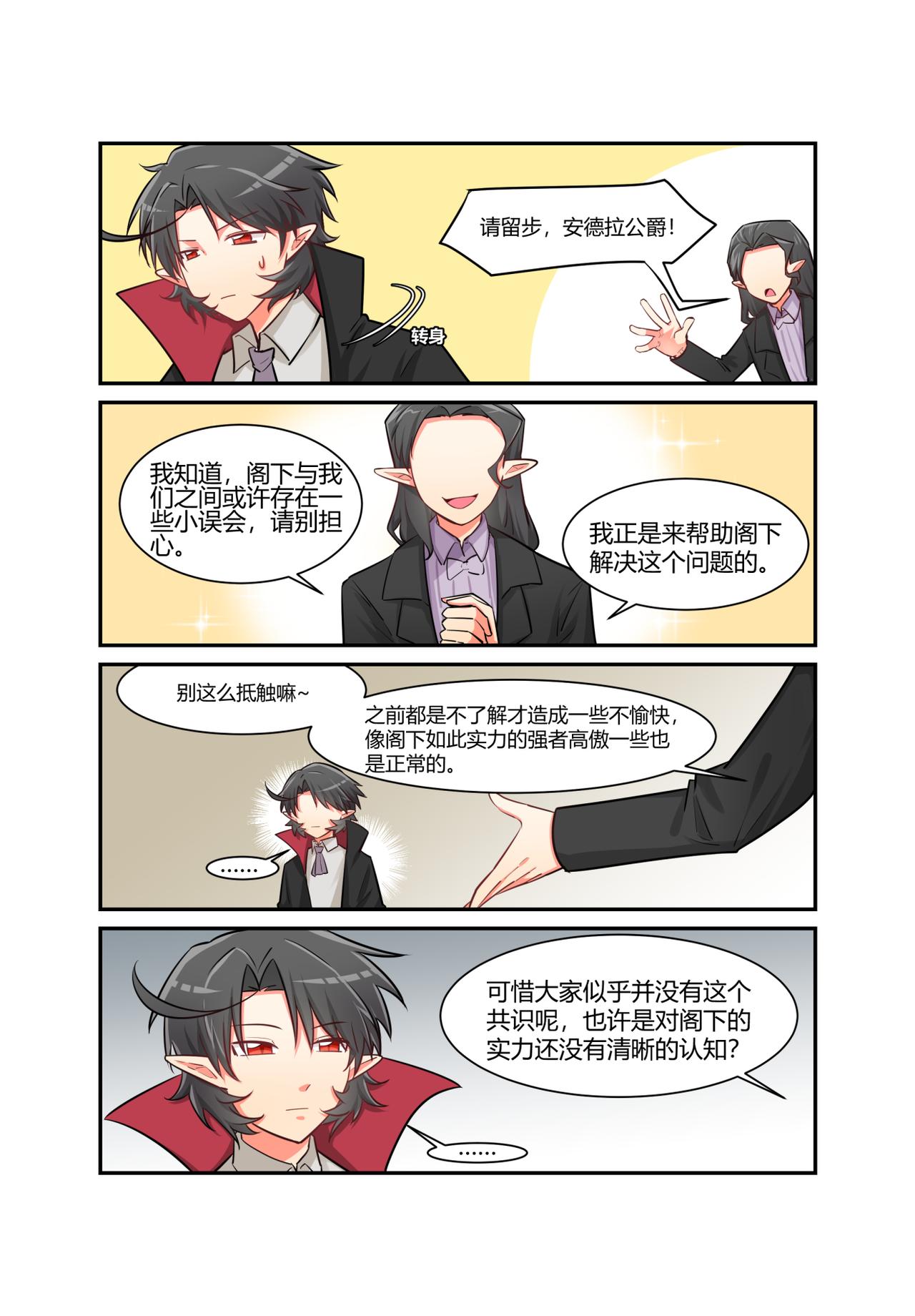 🍜异世界的珍宝 第13话 糟心的舞会（下） 第3页