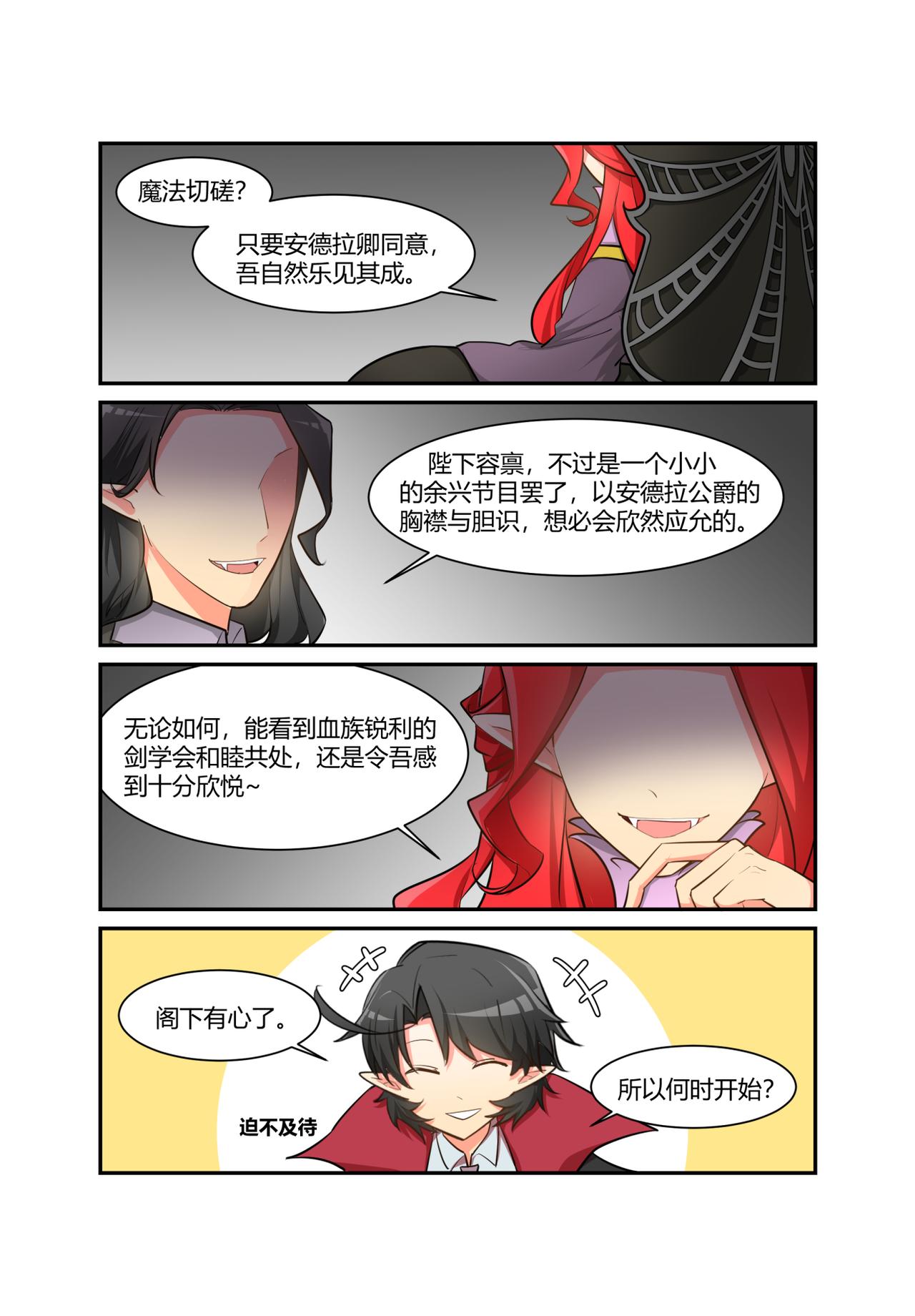 🍜异世界的珍宝 第13话 糟心的舞会（下） 第5页