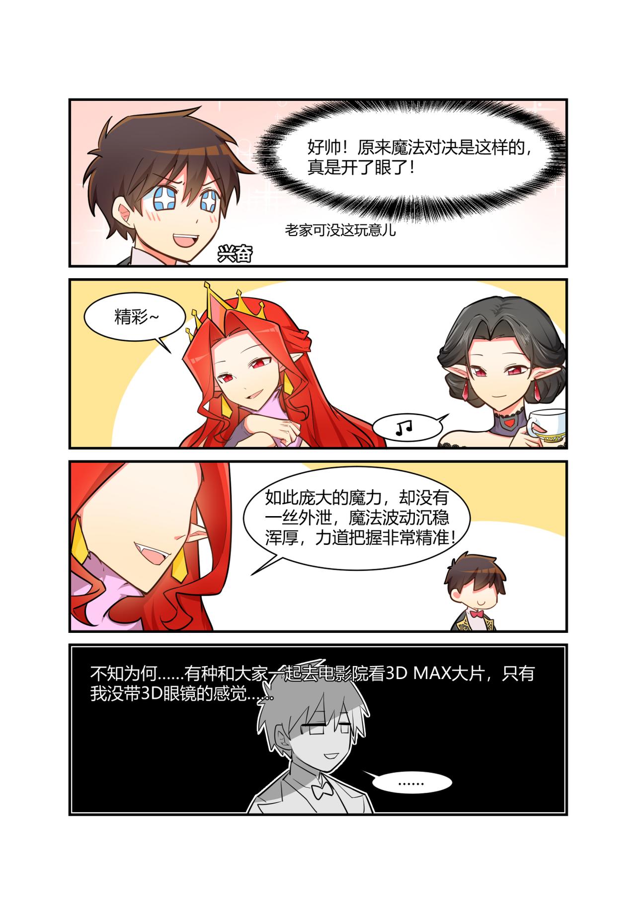 🍜异世界的珍宝 第13话 糟心的舞会（下） 第9页