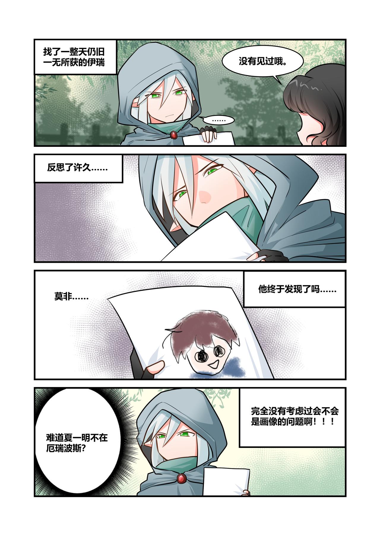 🍜异世界的珍宝 第3话 画成这样找不到是正常的 第1页
