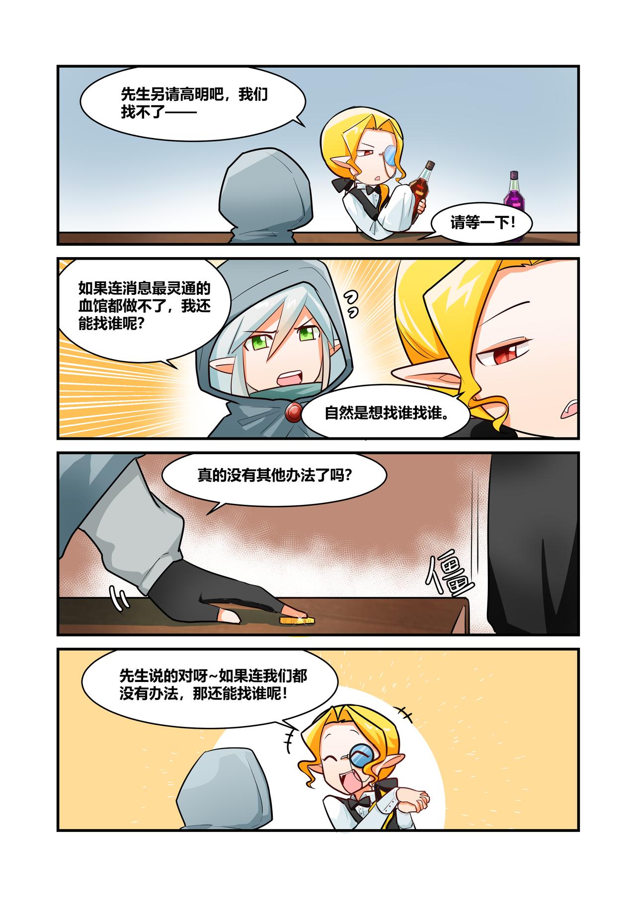 🍜异世界的珍宝 第3话 画成这样找不到是正常的 第10页
