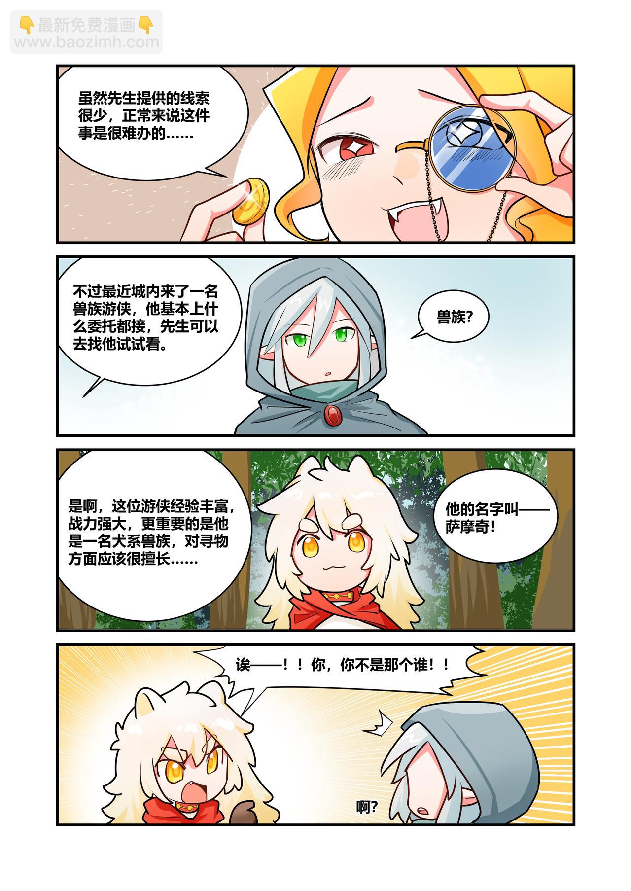 🍜异世界的珍宝 第3话 画成这样找不到是正常的 第11页