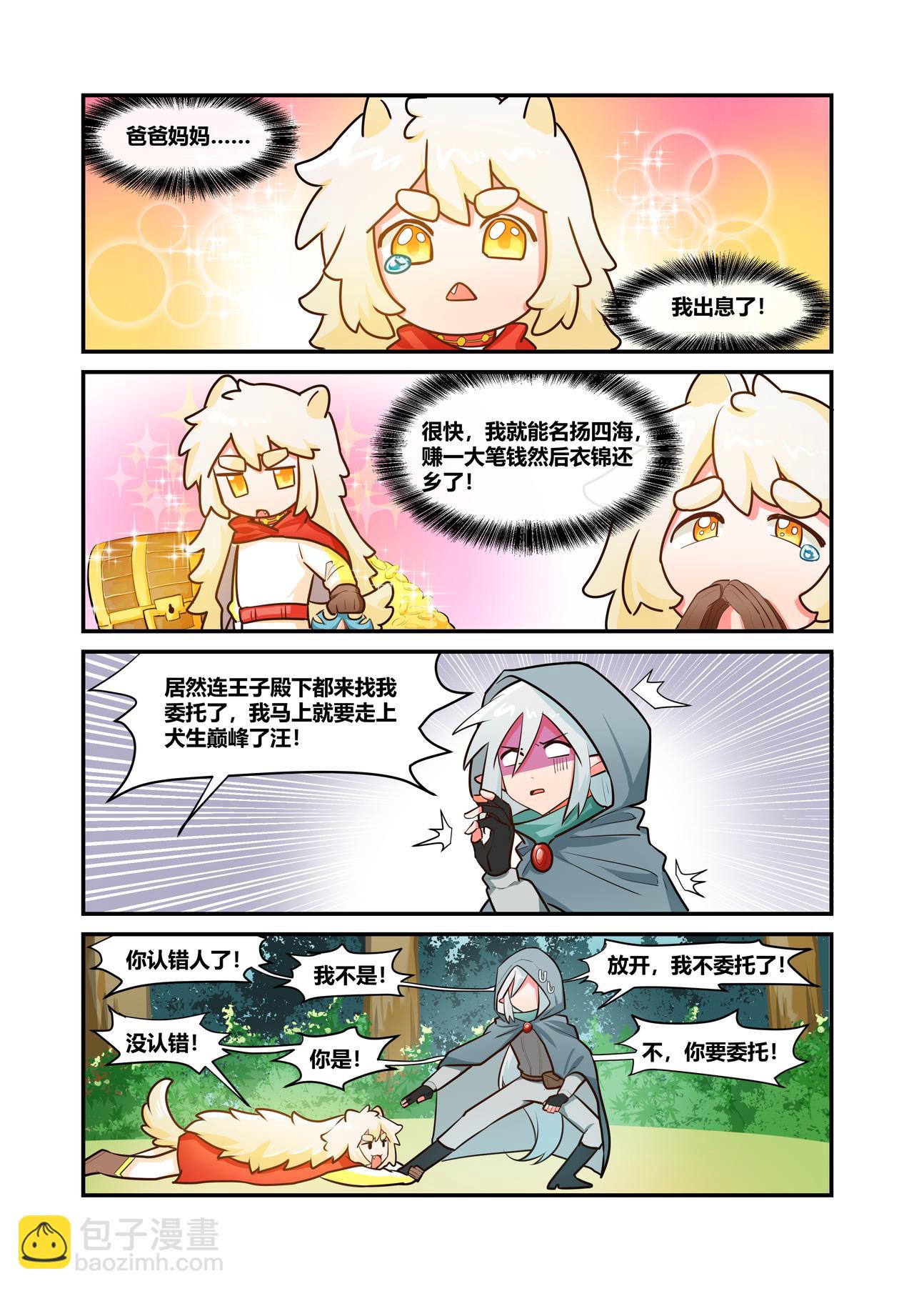 🍜异世界的珍宝 第3话 画成这样找不到是正常的 第12页