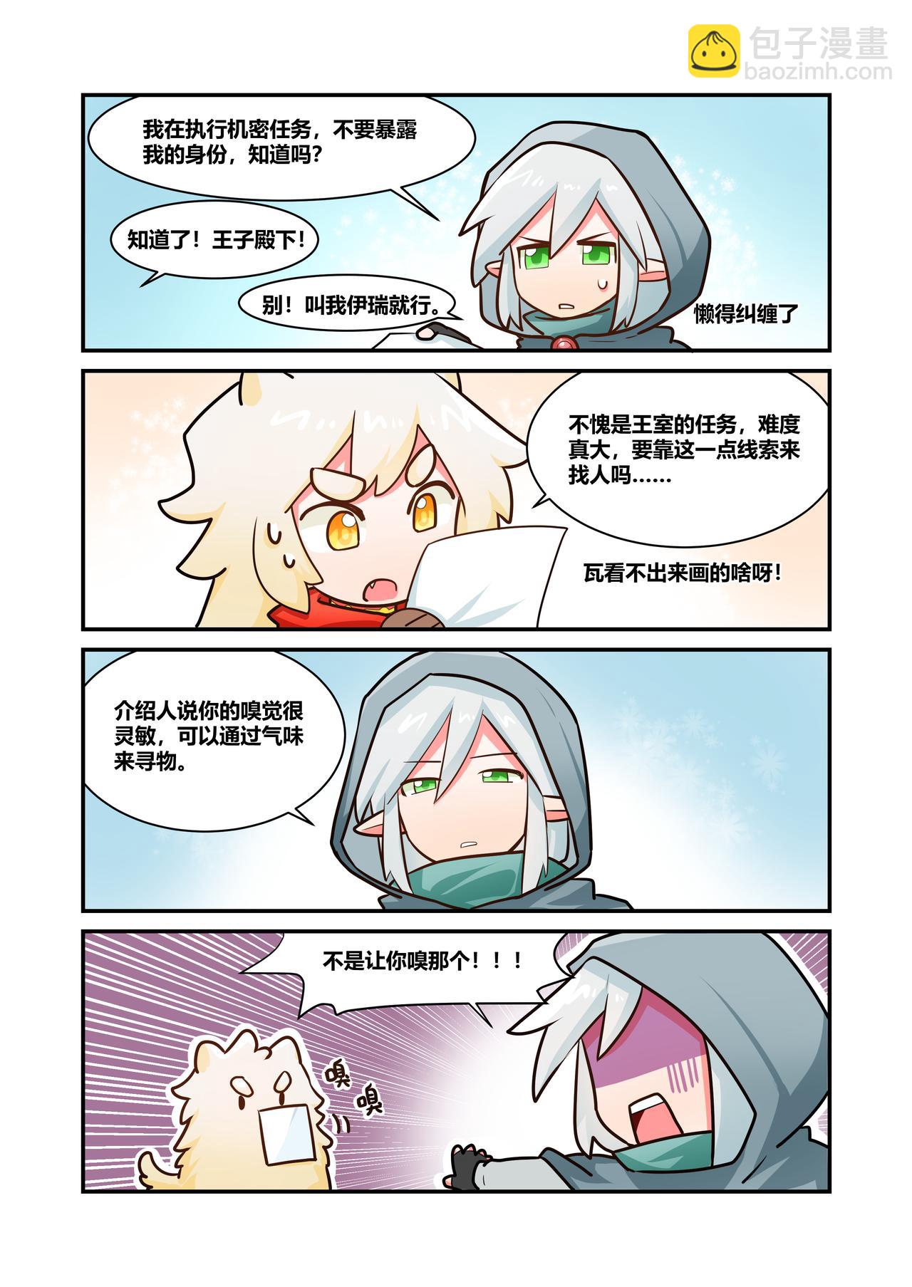 🍜异世界的珍宝 第3话 画成这样找不到是正常的 第13页