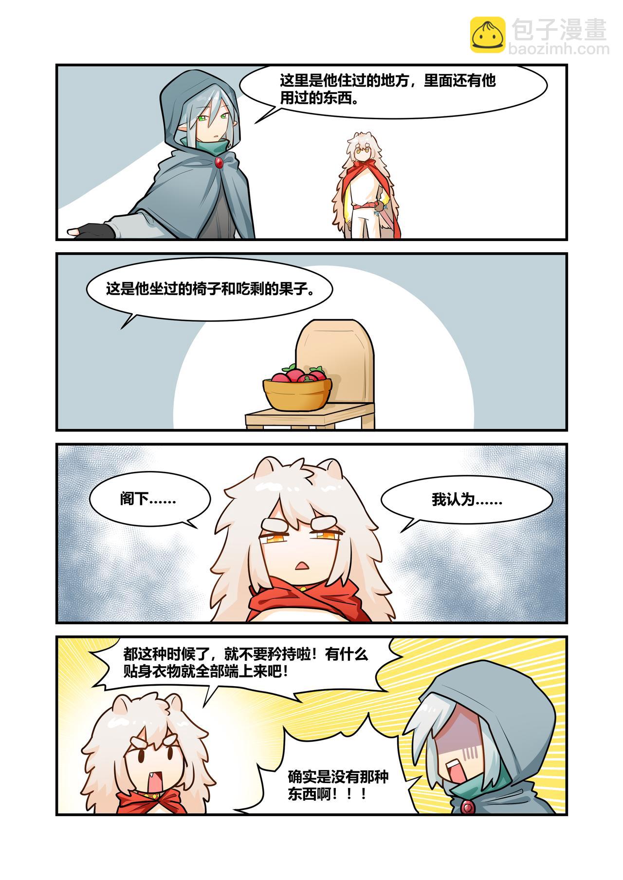 🍜异世界的珍宝 第3话 画成这样找不到是正常的 第14页