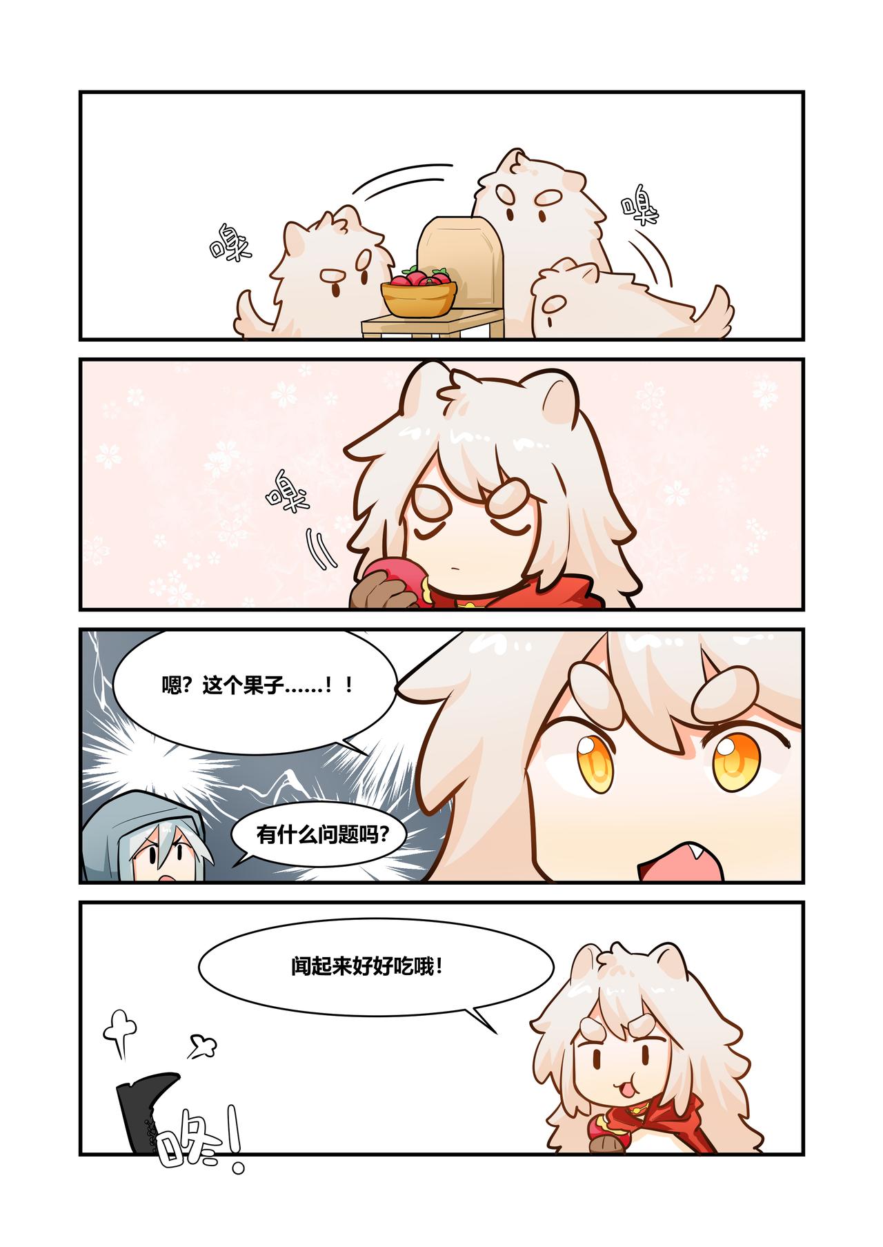 🍜异世界的珍宝 第3话 画成这样找不到是正常的 第15页