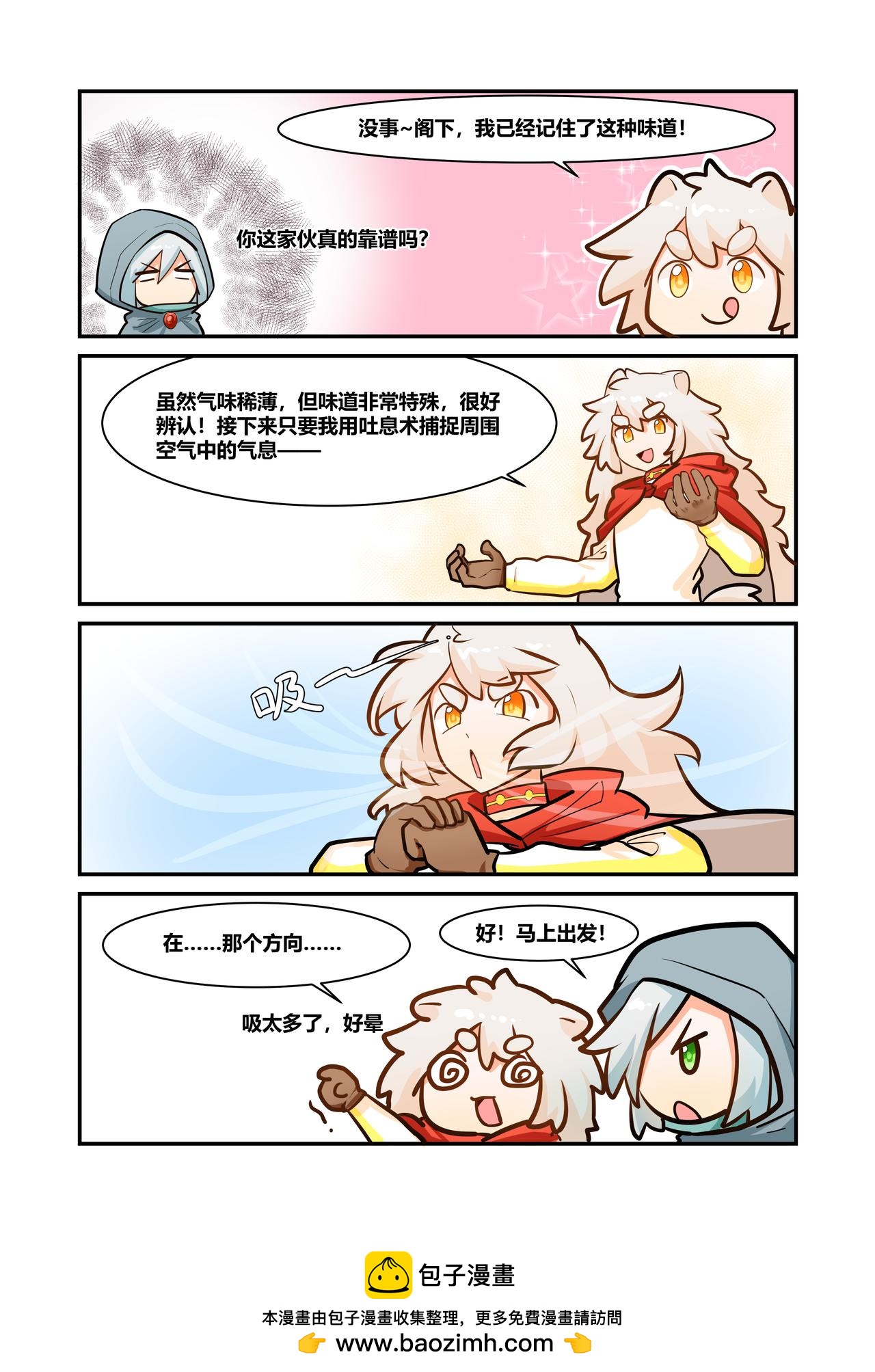 🍜异世界的珍宝 第3话 画成这样找不到是正常的 第16页