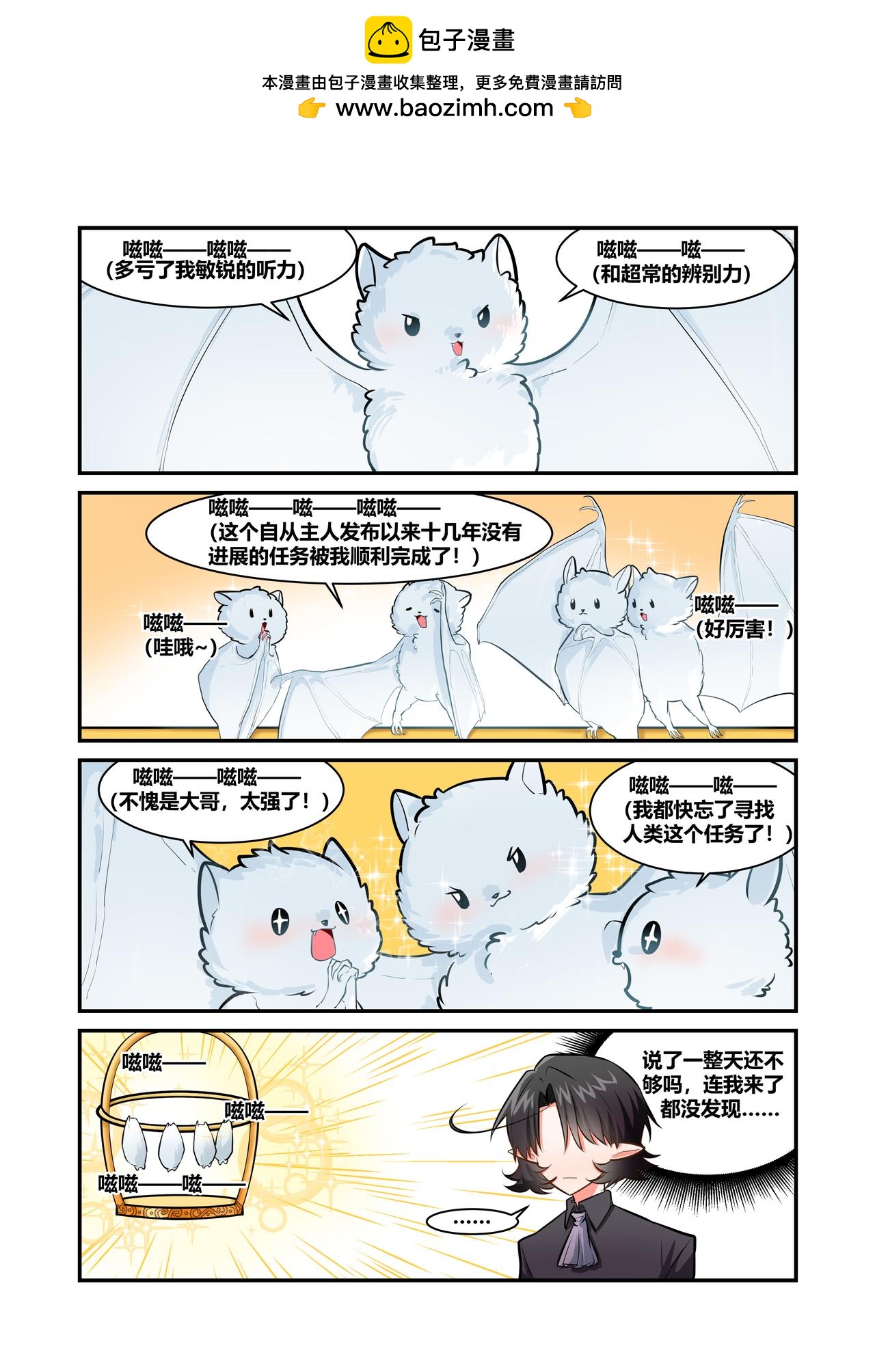 🍜异世界的珍宝 第3话 画成这样找不到是正常的 第2页