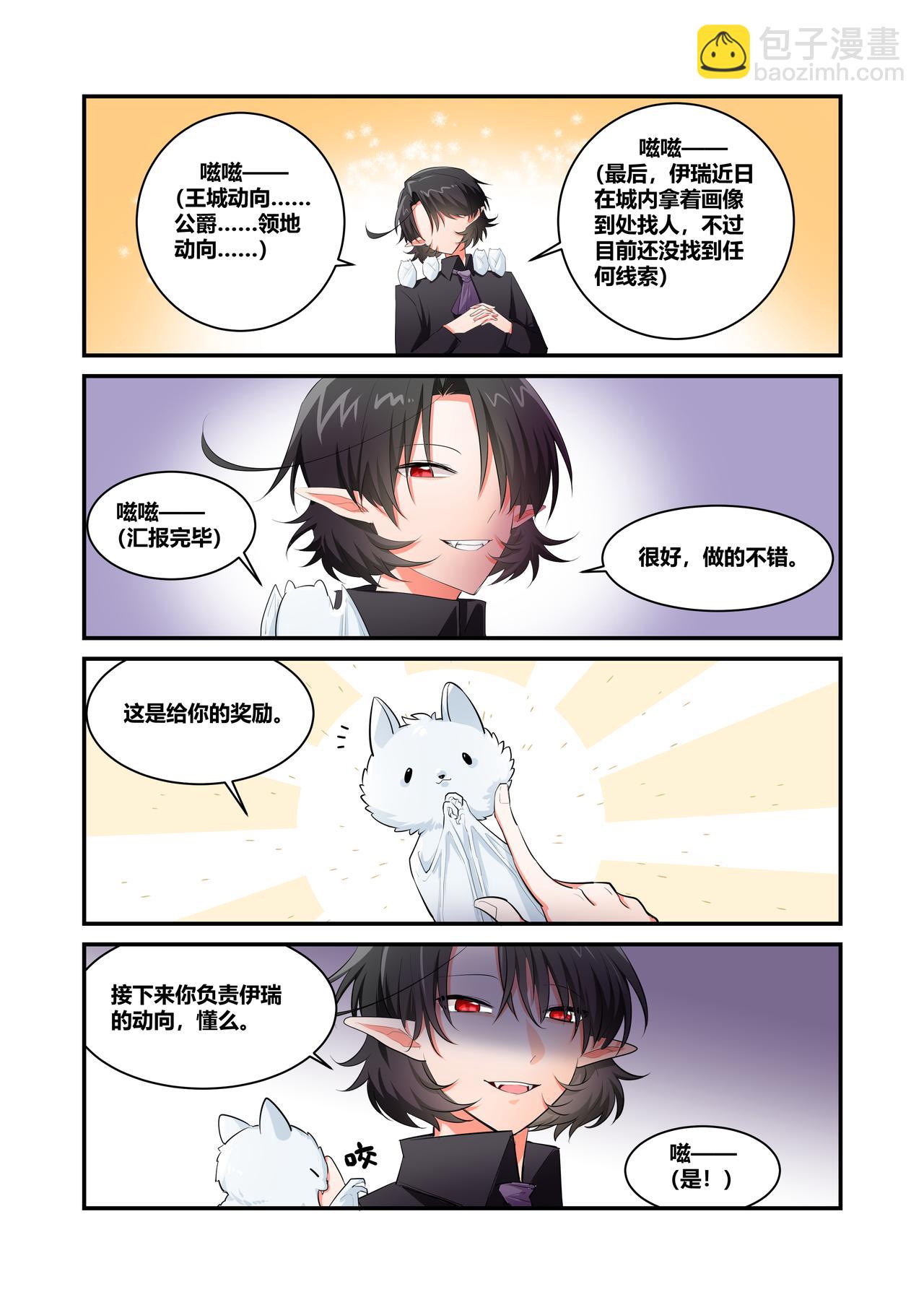 🍜异世界的珍宝 第3话 画成这样找不到是正常的 第4页